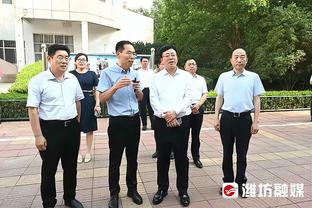 泰尔齐奇：小组第一是一次巨大的成功 战胜上季四强证明我们能力